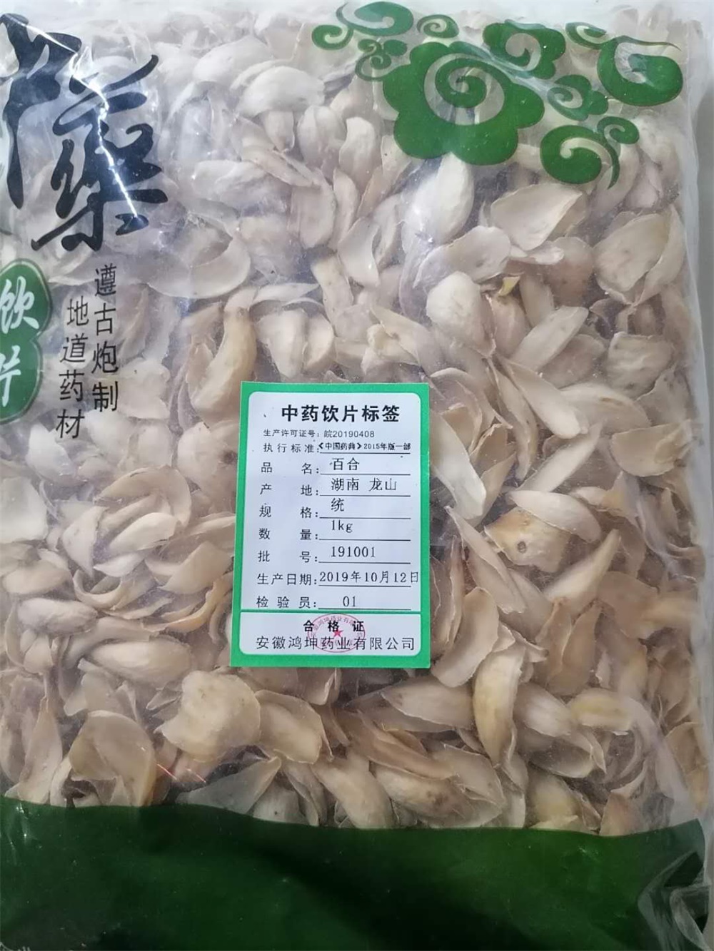 百合