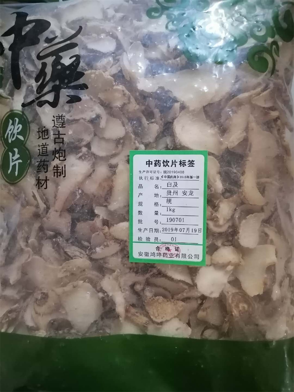 白及