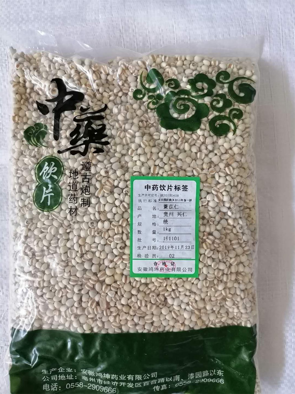 薏苡仁