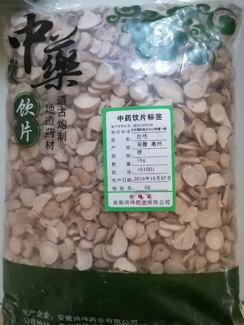白芍