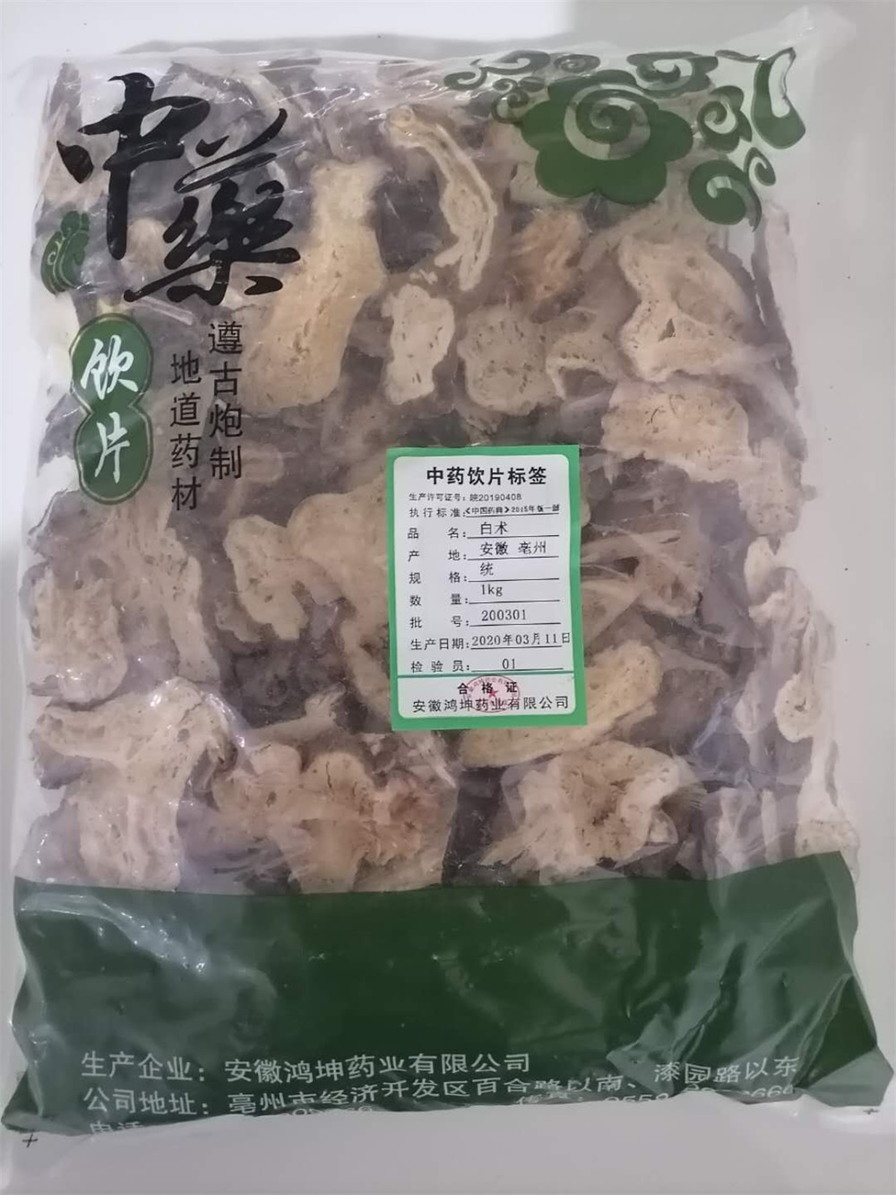 白术